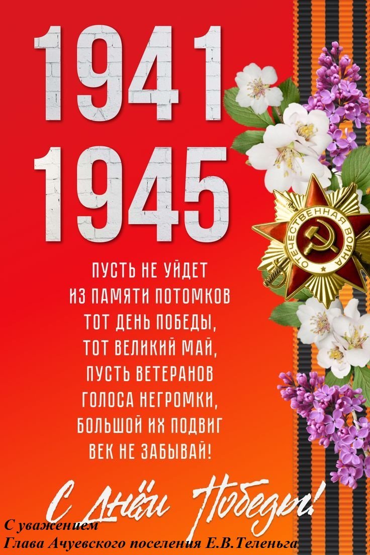 С Днём Победы!