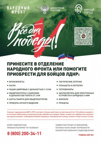 Все для победы! 