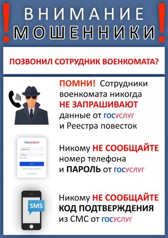 Внимание, мошенники!