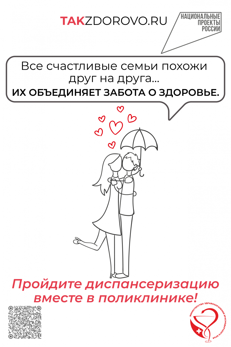Пройдите диспансеризацию вместе в поликлинике!