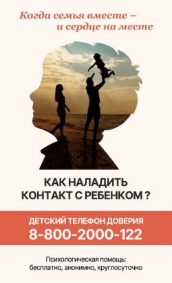 Как наладить контакт с ребенком? 