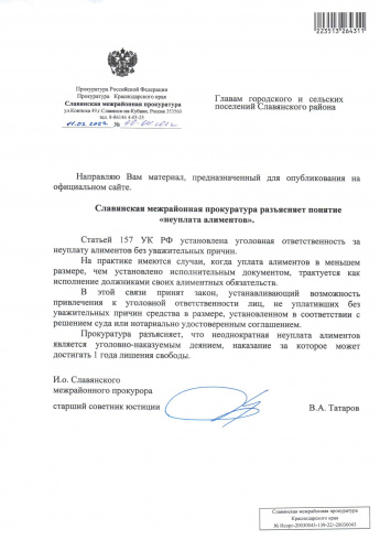 Славянская межрайонная прокуратура разъясняет понятие «неуплата алиментов»