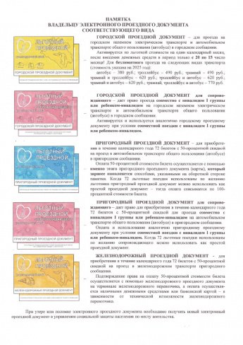 С 1 января 2026 г. проезд льготных категорий граждан будет осуществляться только по электронным проездным документам.