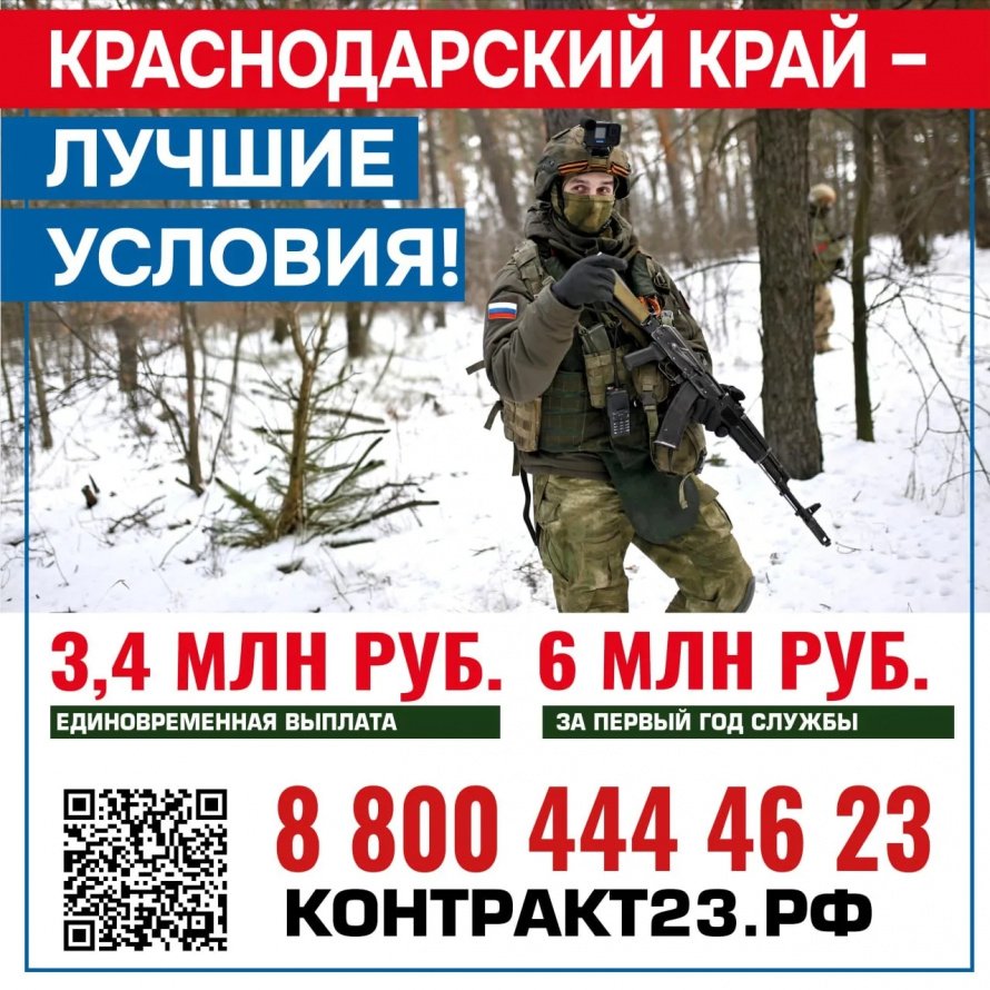 3,4 миллиона рублей – за контракт с Минобороны России в Краснодарском крае
