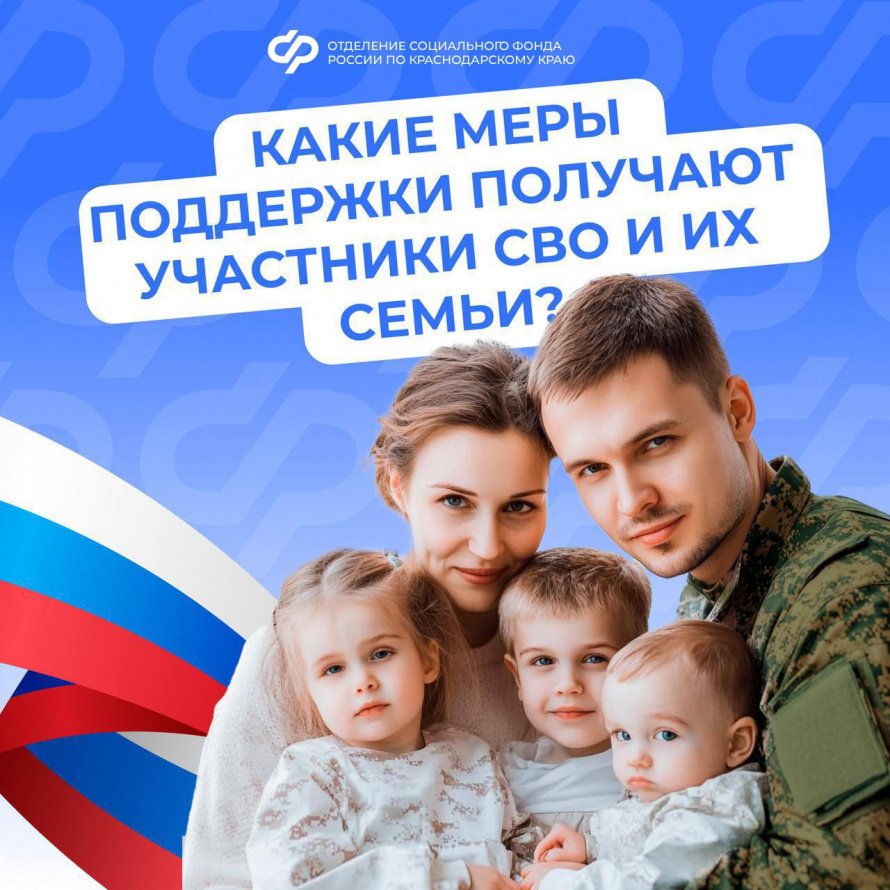 Поддержка участников СВО и их семей - важная задача государства: действует система мер социальной поддержки