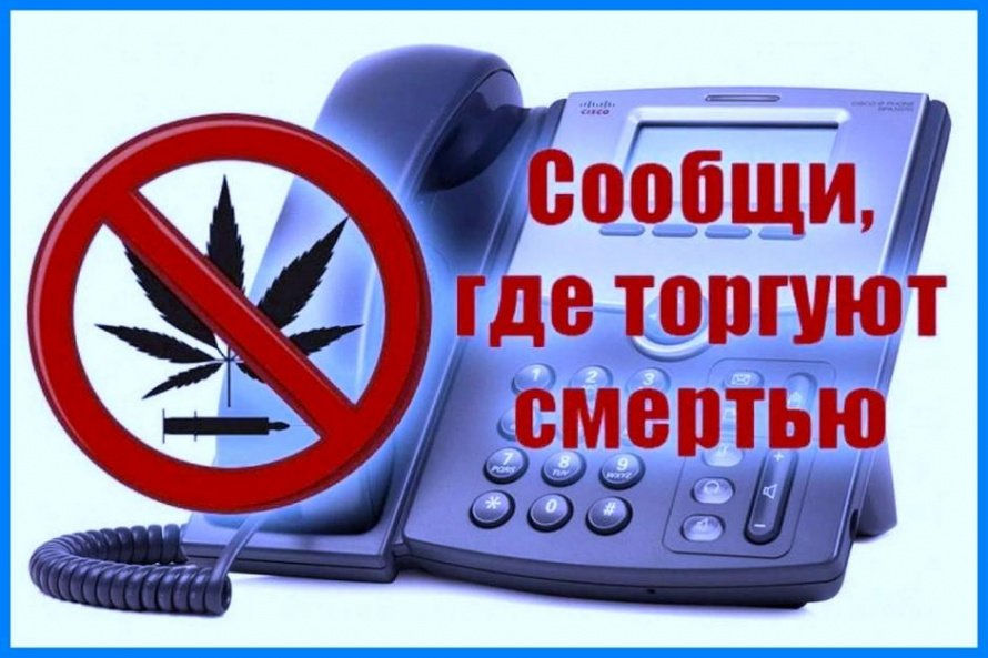 «Чистый город (район) – без наркотиков!»