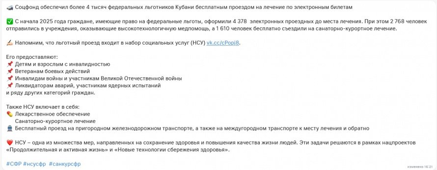 Бесплатный проезд на лечение по электронным билетам