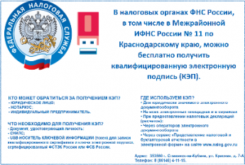 Удостоверяющие центры ФНС России приступили к выдаче квалифицированных электронных подписей.