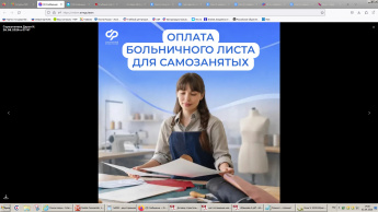 Самозанятые тоже могут уходить на оплачиваемый больничный