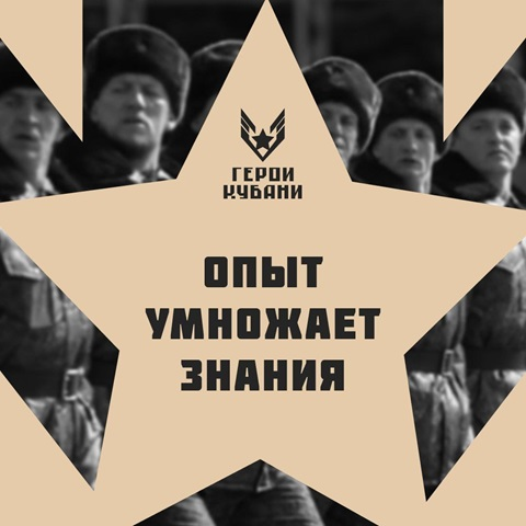 «Герои Кубани»: профессиональное будущее для защитников Отечества