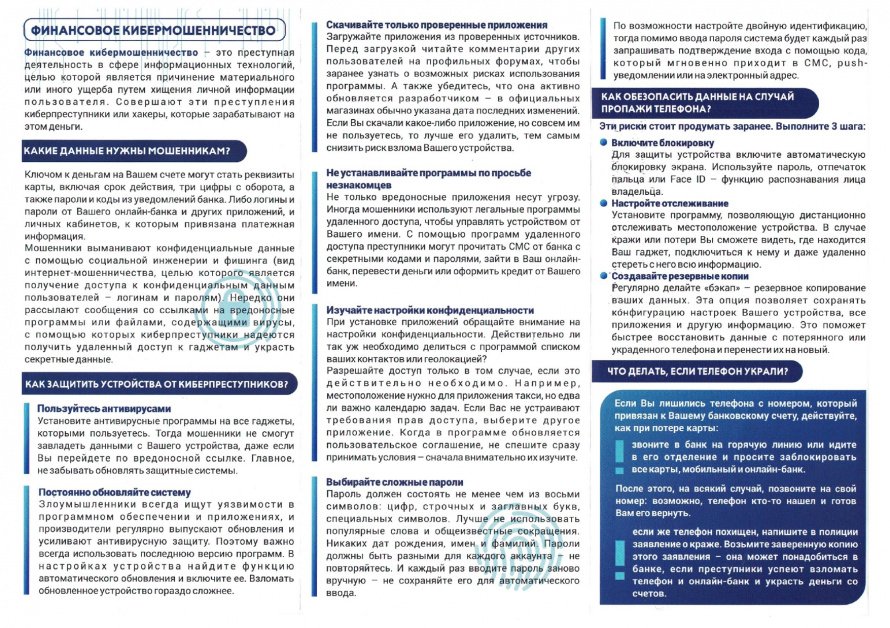 Финансовое кибермошенничество