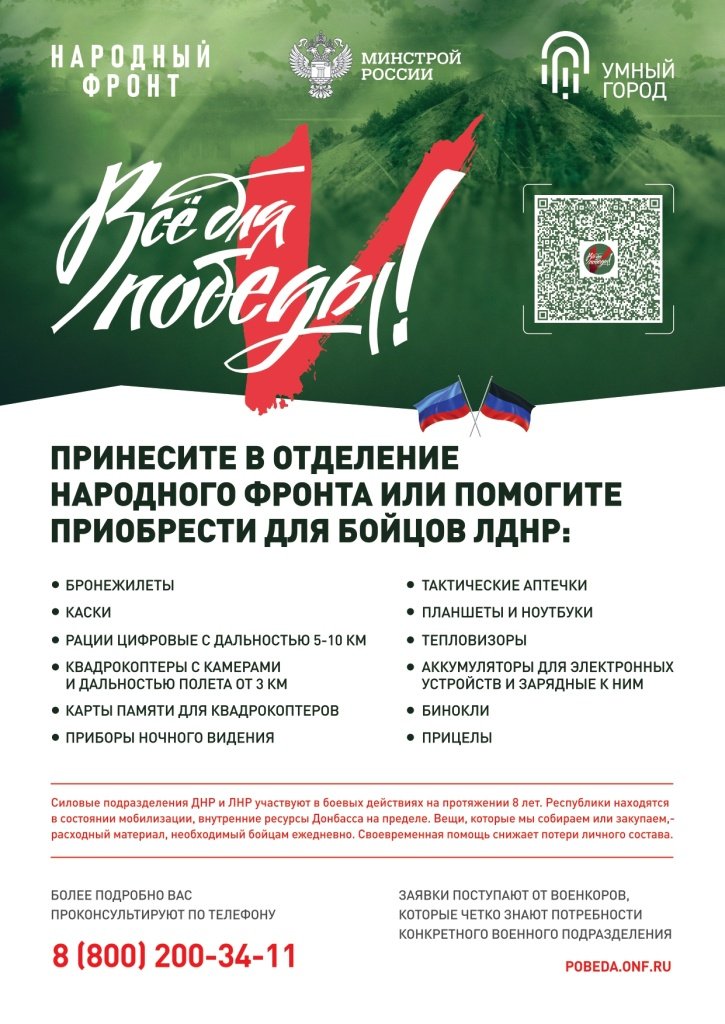 Все для победы! 