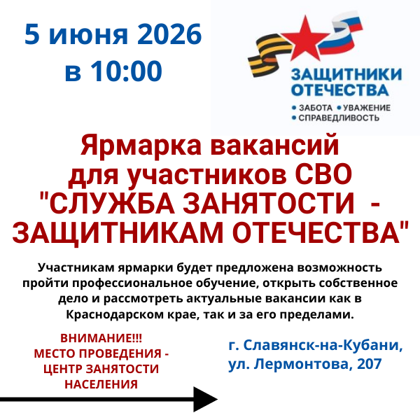 Ярмарка вакансий для участников СВО "СЛУЖБА ЗАНЯТОСТИ - ЗАЩИТНИКАМ ОТЕЧЕСТВА"