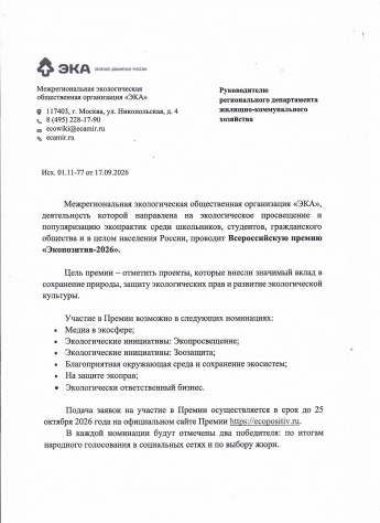 Экопозитив-2026