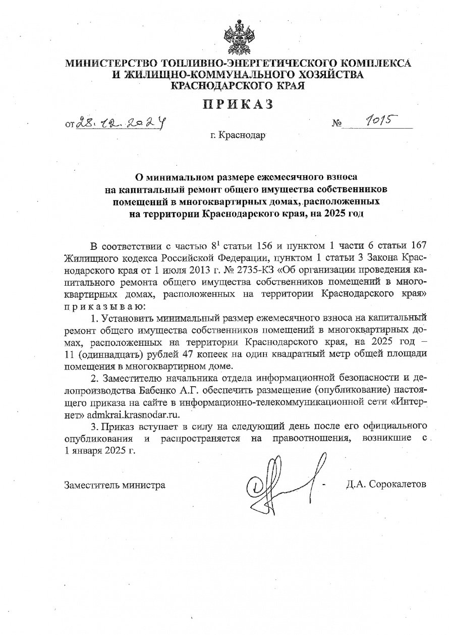 Приказ №1015 от 28.12.2024 