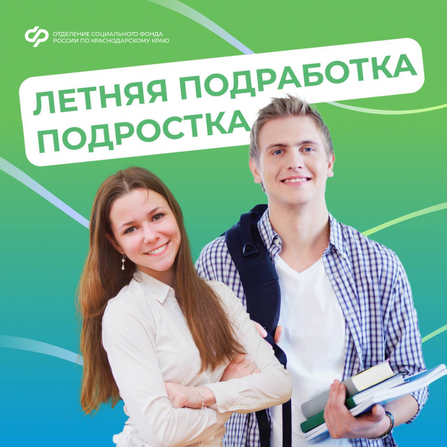 Каникулы – это отличное время для первой подработки! 