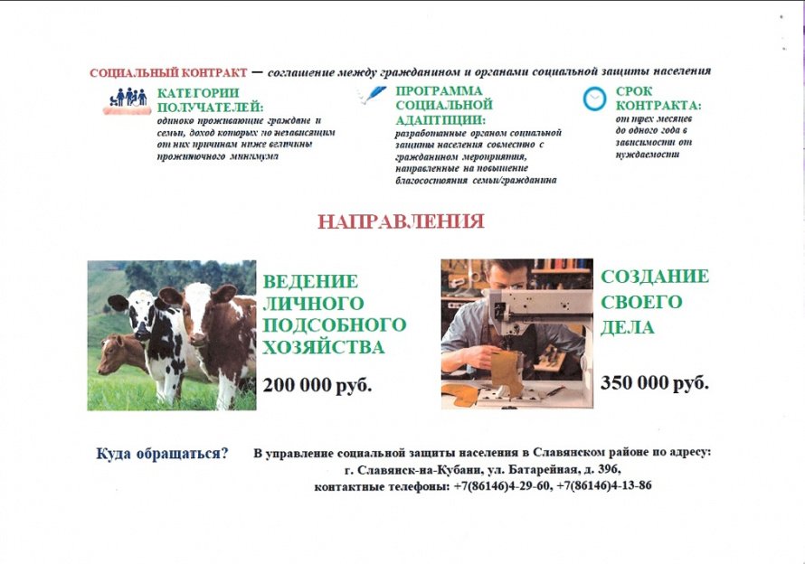 Социальный контракт - соглашение между гражданином и органами социальной защиты (памятка)