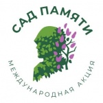 Сад памяти