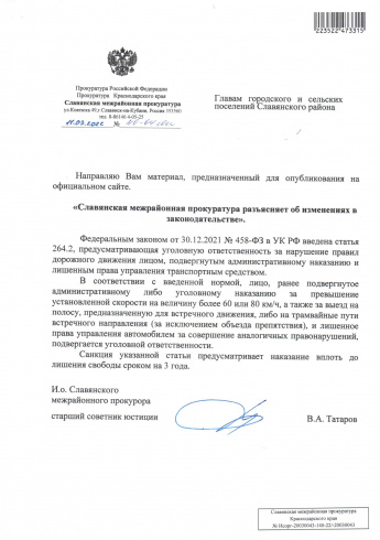 Славянская межрайонная прокуратура разъясняет об изменениях в законодательстве