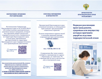 ЧТО ДЕЛАТЬ ГРАЖДАНИНУ, ЕСЛИ В РЕЗУЛЬТАТЕ ТЕРРОРИСТИЧЕСКОЙ АТАКИ ПРИЧИНЁН ВРЕД ЗДОРОВЬЮ ИЛИ ИМУЩЕСТВУ