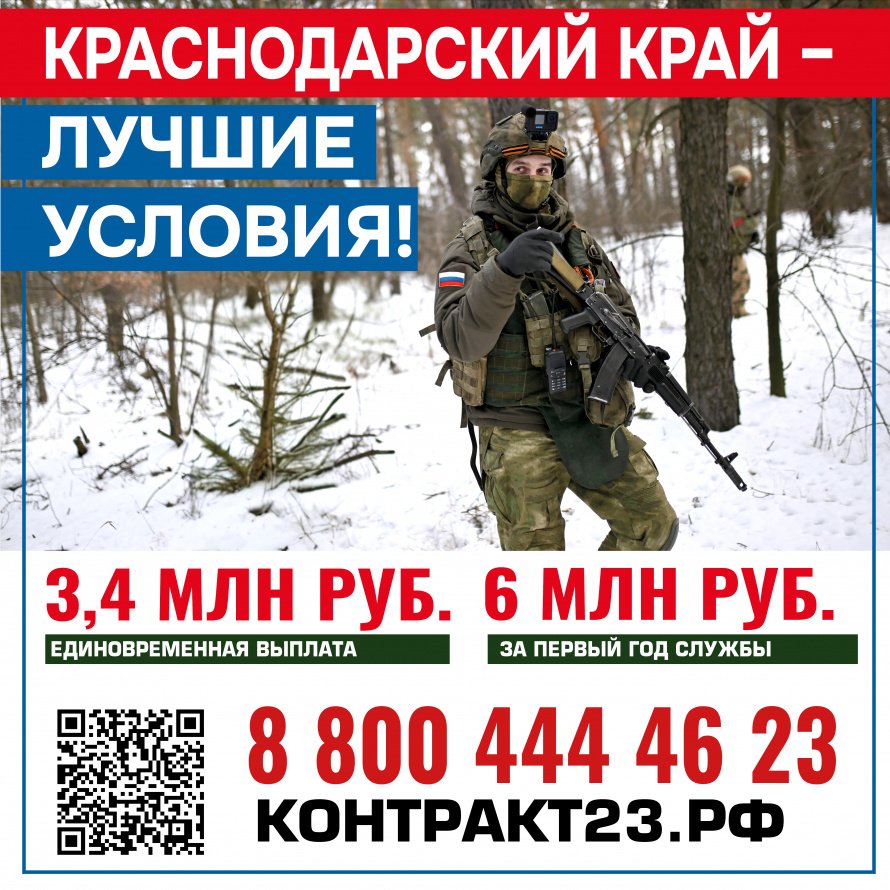 Служба по контракту!