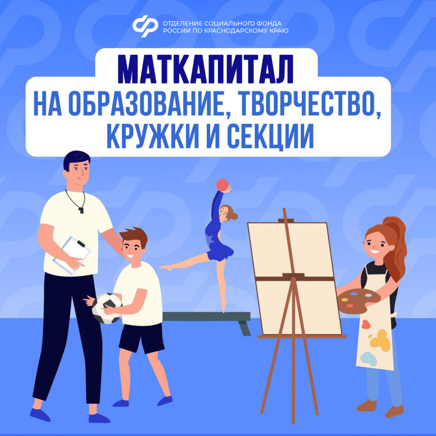 Материнский капитал на образование детей