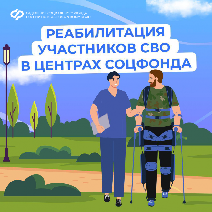 Медицинскую️ реабилитацию️ и️ санаторное ️лечение ️получают️ участники ️спецоперации ️в ️центрах реабилитации️ Соцфонда.