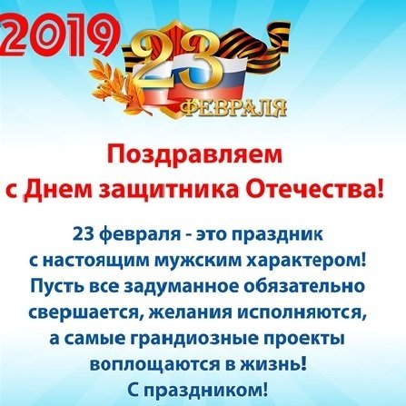 С 23 февраля!
